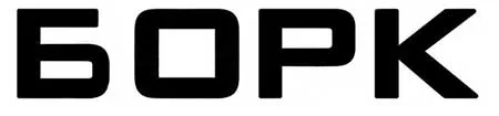 Сервисный центр Bork в Тюмени